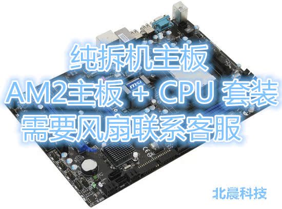 包邮拆机am2独立集显主板 AM2 940针台式机DDR2 AMD集成主板