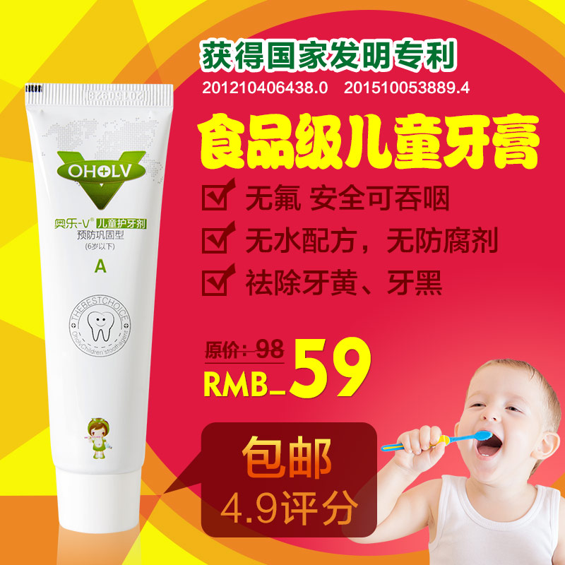 奥乐V无氟可吞咽儿童牙膏 0-3-6岁可食用婴儿宝宝牙膏 防蛀牙 60g