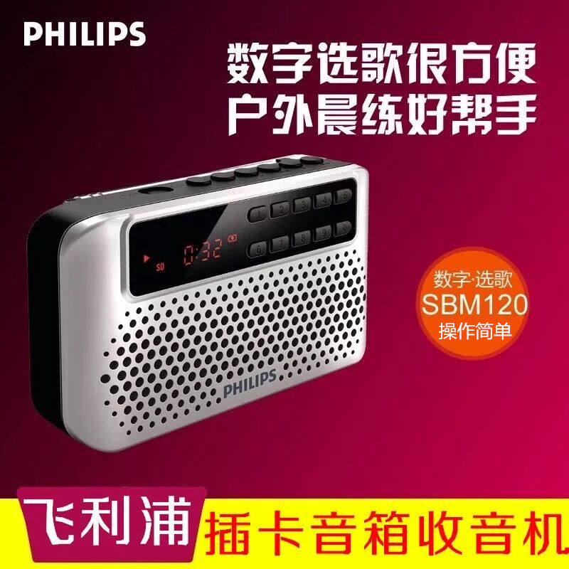 Philips/飞利浦 SBM120收音机老人便携式插卡音箱充电迷你小音响