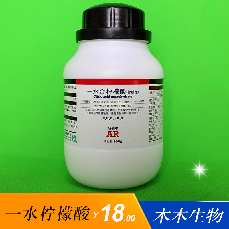 园艺上海沪试  一水合柠檬酸 AR级 分析纯 500克/瓶 柠檬酸 组培
