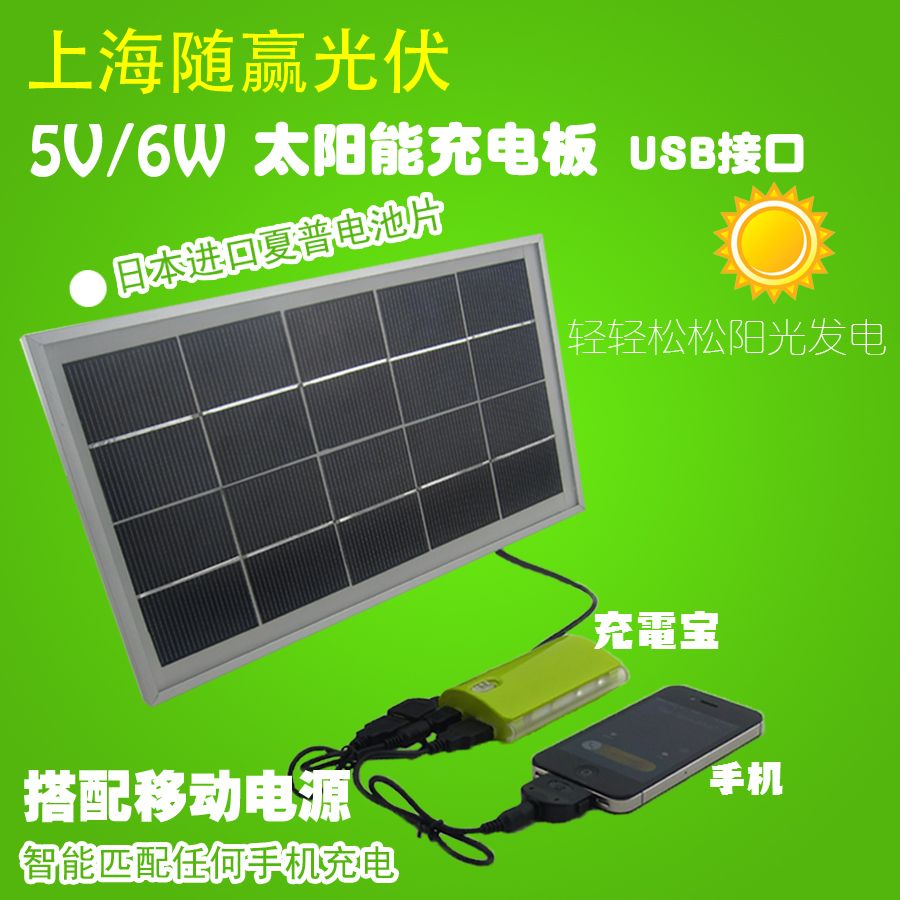 太阳能USB充电板6W5V太阳能电池板太阳能手机充电器