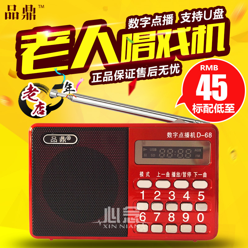 品鼎D-68插卡音箱便携式老人唱戏机收音机播放器充电迷你小音响