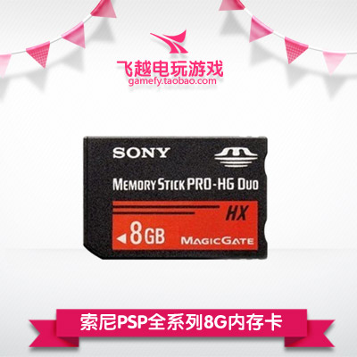 索尼PSP2000/3000全系列8G记忆棒 8G内存卡 装满游戏 高速红棒