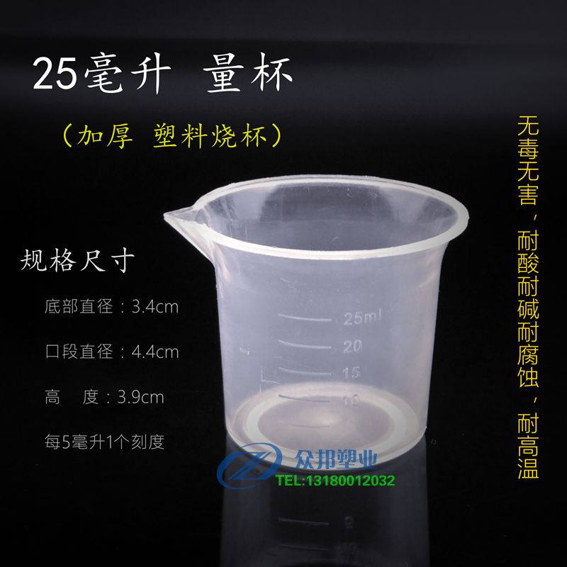 25ml毫升塑料量杯全新PP料加厚量杯 小量杯 带刻度塑料烧杯