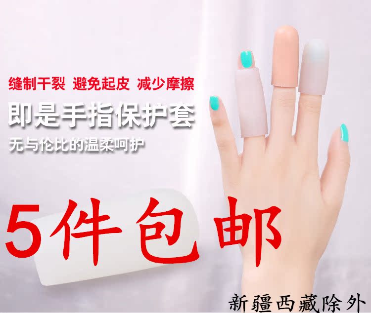 手指写字老茧硅胶手指保护套保护指甲运动护指防干裂保湿