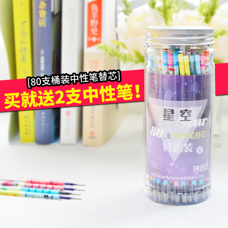 韩国创意学生文具中性笔笔芯替芯水笔芯黑芯80支桶装黑色蓝色0.5