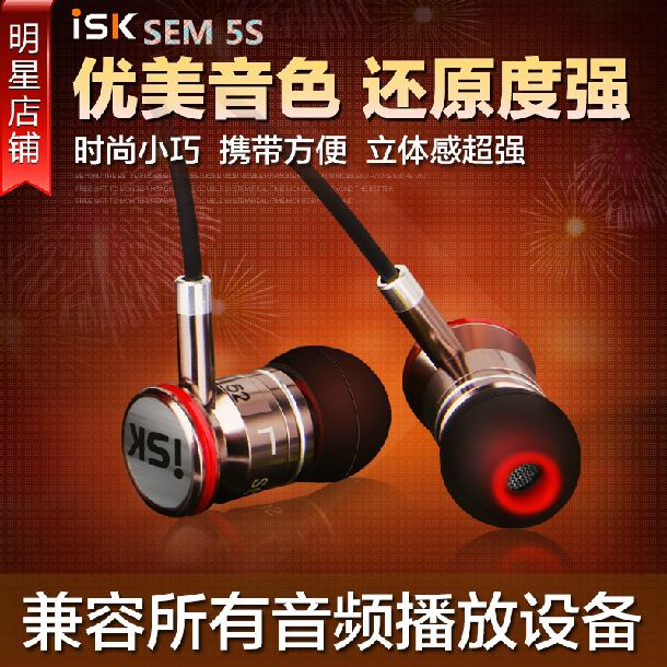 ISK SEM5S入耳式yy主播监听耳机电脑手机通用金属红色女生耳塞