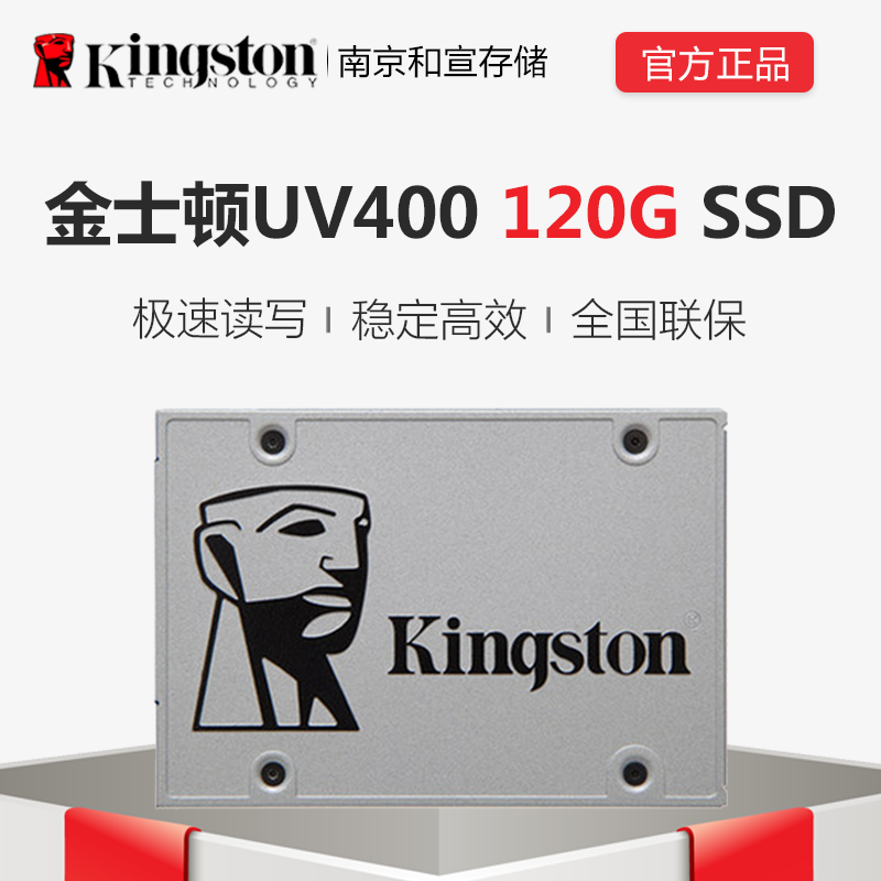 Kingston/金士顿 A400 UV400 120G 240G 480G SSD台式机固态硬盘
