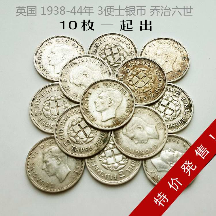 10枚-英国钱币 1938-44年 3便士小银币 乔治六世硬币外国收藏品