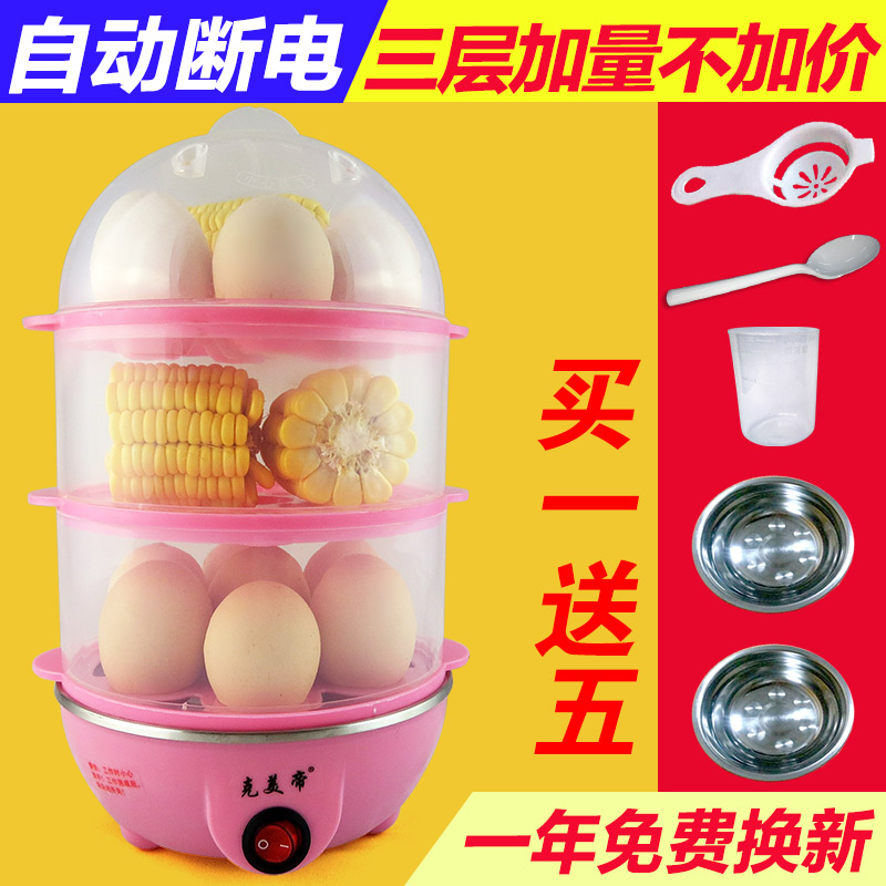 【天天特价】多功能双层蒸煮蛋器1-14个蛋自动断电防干烧