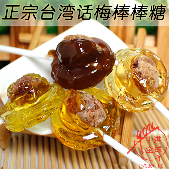 台湾零食话梅棒棒糖糖包邮巧益原味话梅糖进口糖果10支特产儿时品