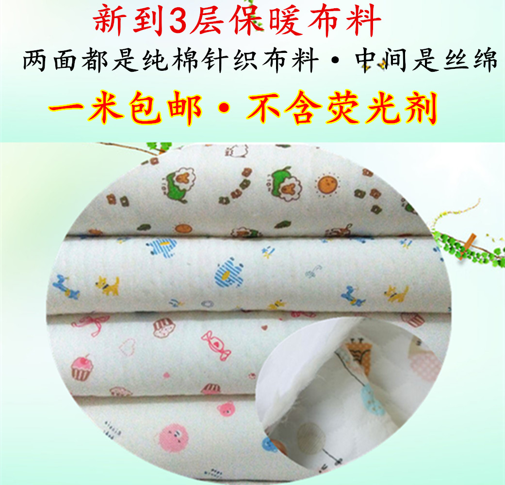 婴儿纯棉中厚夹棉针织布3层保暖布宝宝衣服包被床品布料