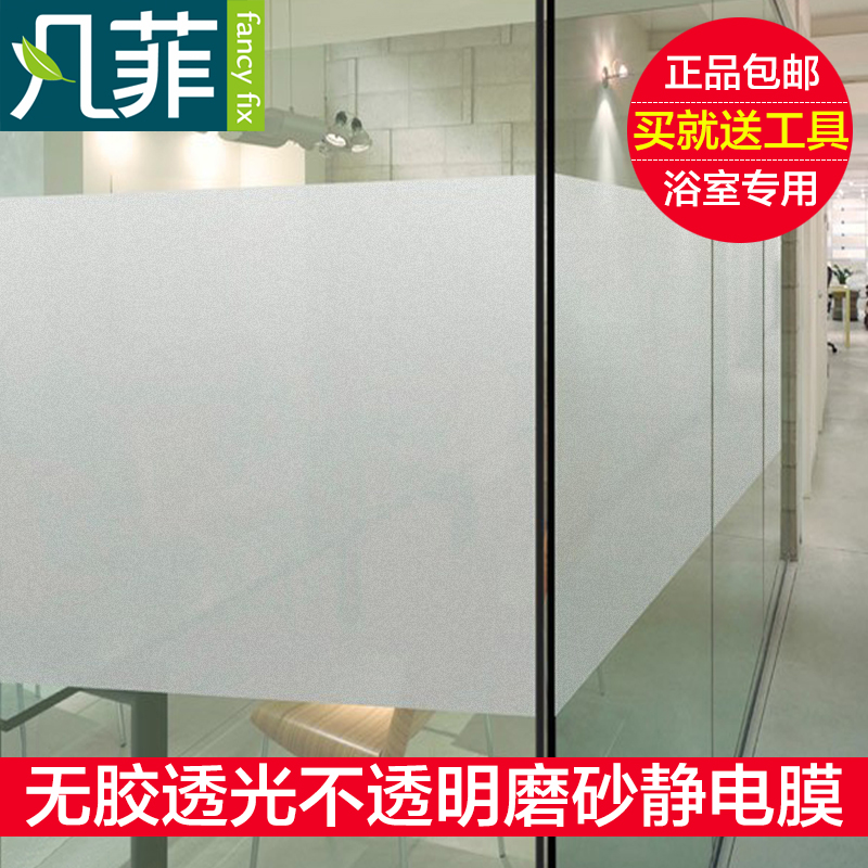 免胶窗户磨砂玻璃贴纸卫生间静电贴膜浴室透光不透明办公室玻璃纸
