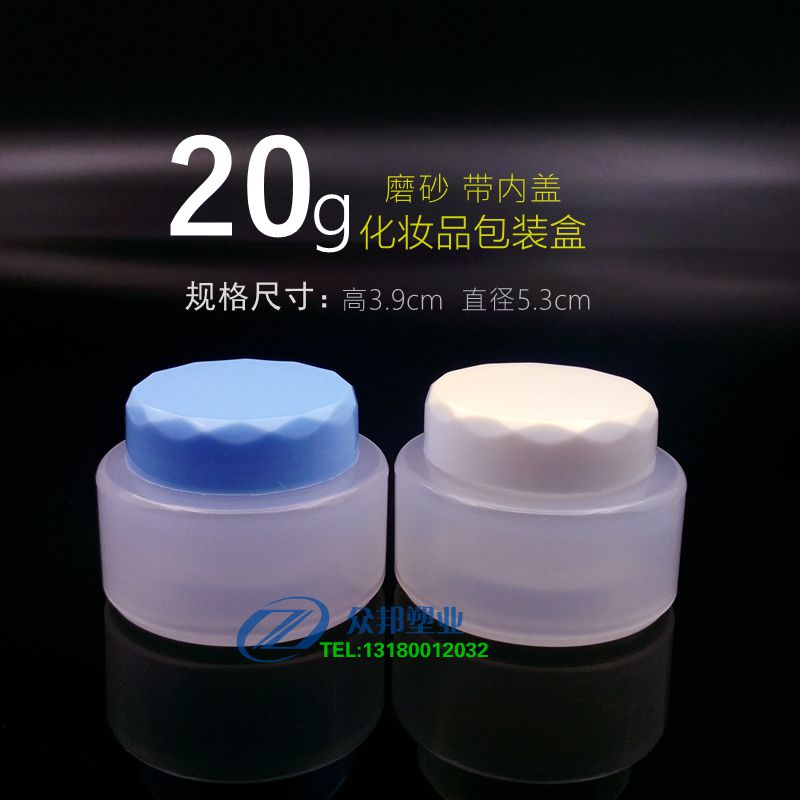 20g克磨砂膏盒双层膏霜盒 分装盒 化妆品瓶软膏盒塑料瓶