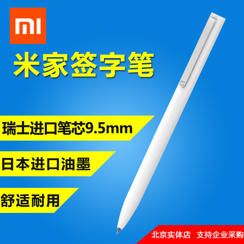 小米 米家签字笔黑色水笔0.5mm中性笔商务办公用品文具笔芯商务笔