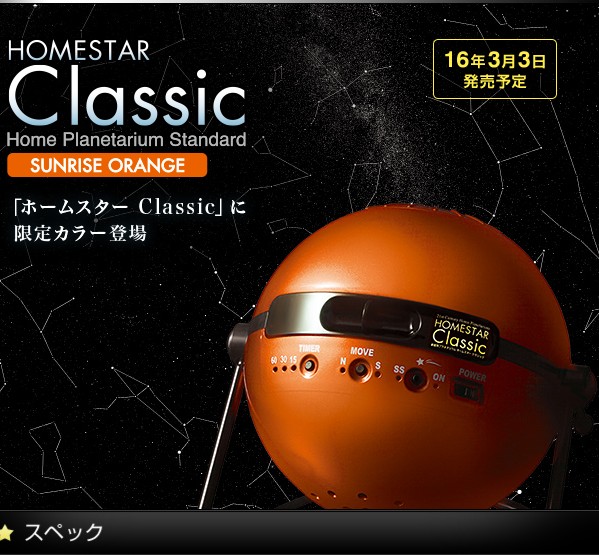 2016新款日本世嘉Homestar Classic星空投影仪灯十周年限量橙色版