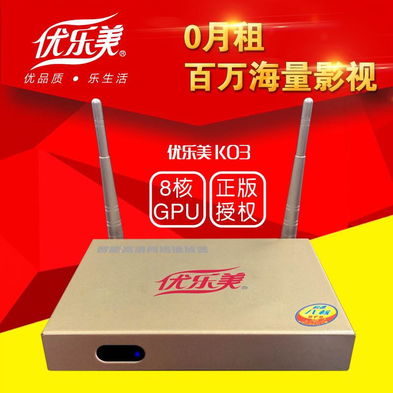 优乐美K03八核网络机顶盒WIFI智能高清网络播放器电视阿里云盒子
