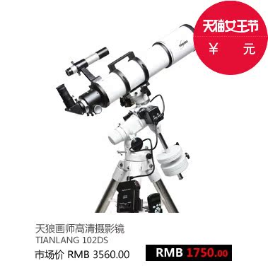 天狼画师102DS高倍高清长焦摄影镜可接单反消普之王 天文望远镜