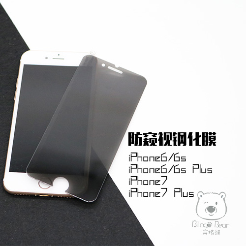 防窥钢化玻璃膜苹果7plus防偷看手机 iPhone6s黑色膜7/SE商务隐私