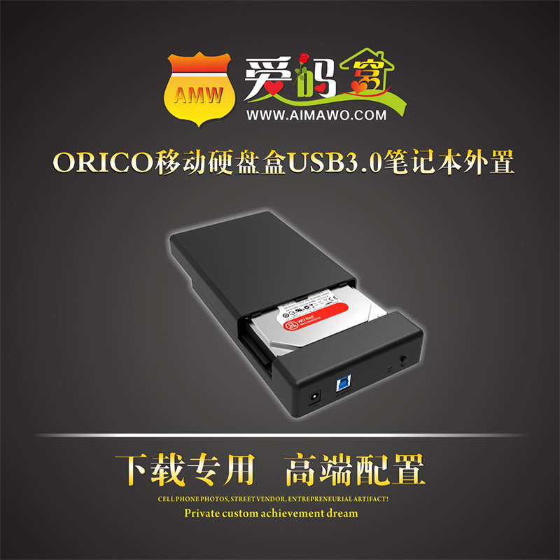 爱码窝 ORICO移动硬盘盒USB3.0台式机笔记本外置3.5寸底座 包邮