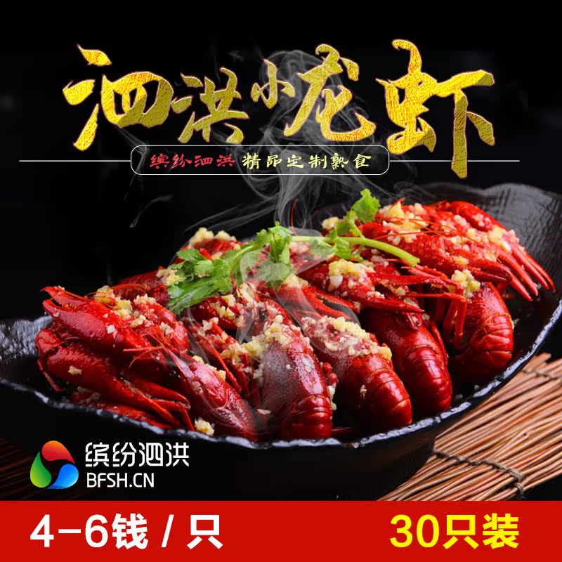 龙虾熟食麻辣十三香