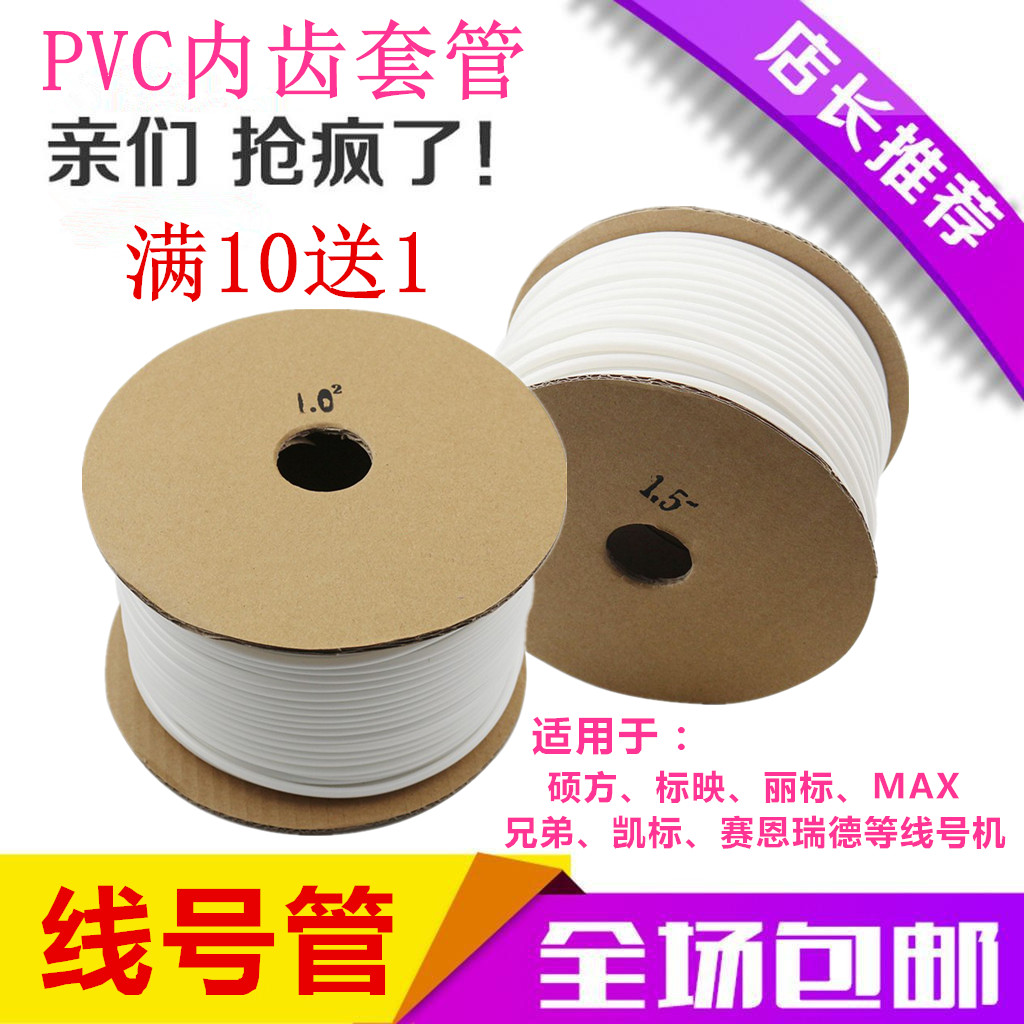 线号管 PVC号码管 1.5/2.5/4.0平方 硕方max丽标映兄弟线号机套管