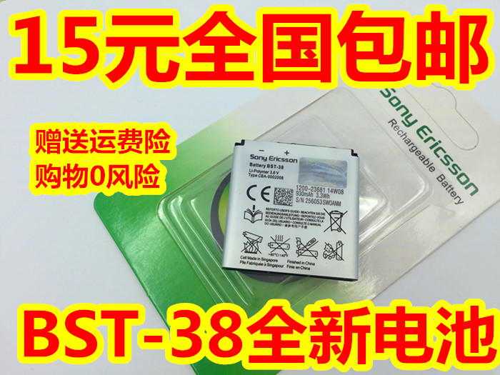 适用于索爱BST-38电池 S500c S312 C510a W760c w902 T303c电池