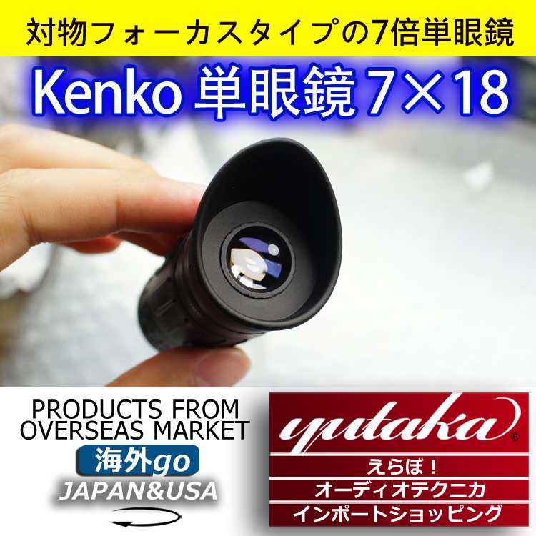 日本KENKO肯高7X18 7倍 单筒便携望远镜 剧院 演唱会50g超轻便携