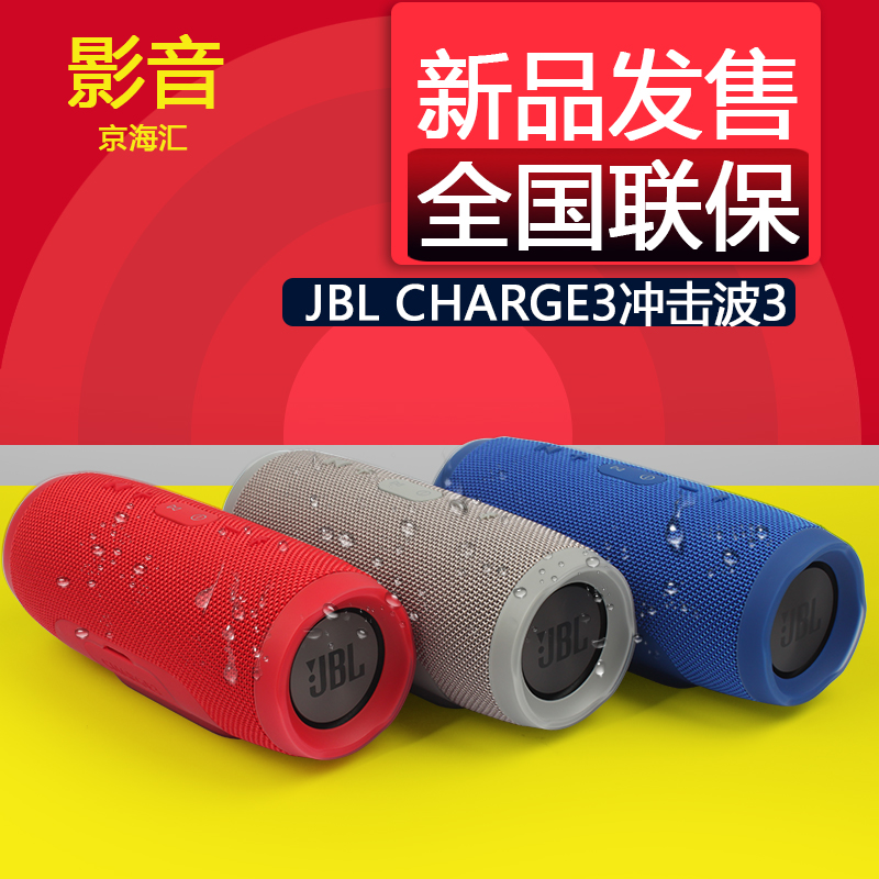 新品JBL charge2+ II 3代音乐无线蓝牙电脑音箱迷你便携HIFI音响