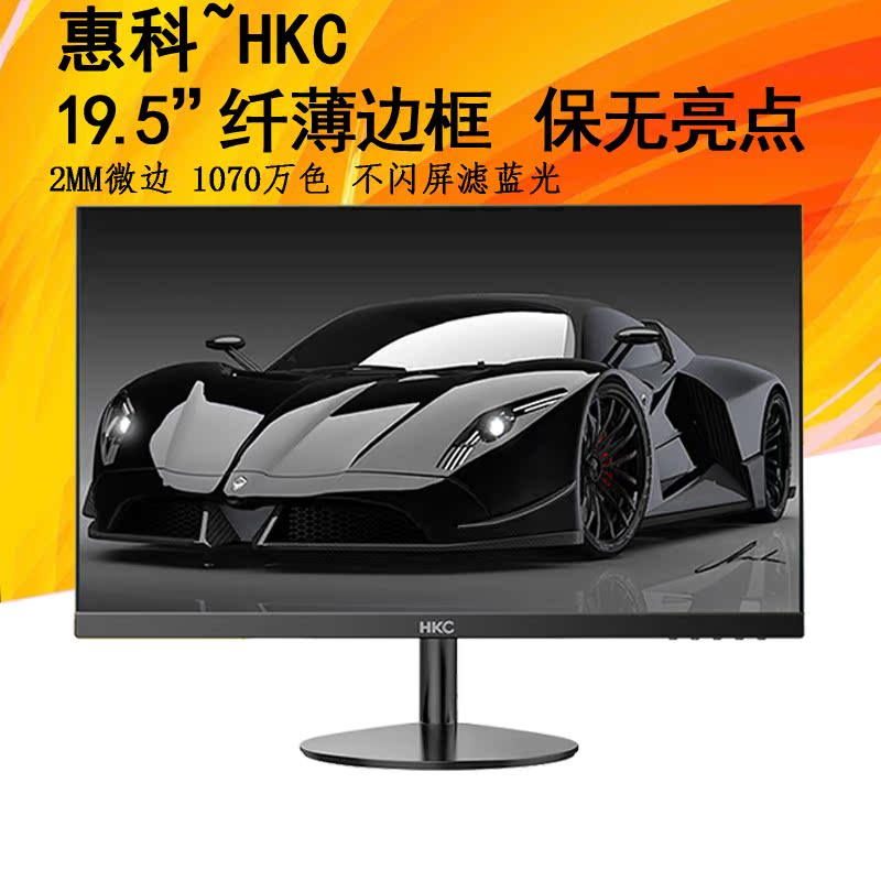 HKC H200 19.5英寸电脑显示器19台式机1080p超薄无边框不闪屏