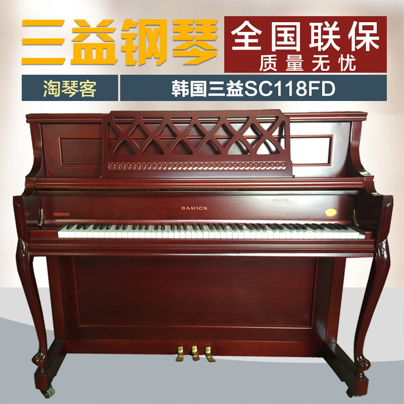 韩国二手钢琴原装进口三益SC118FD正品立式初学练习考级家用直销