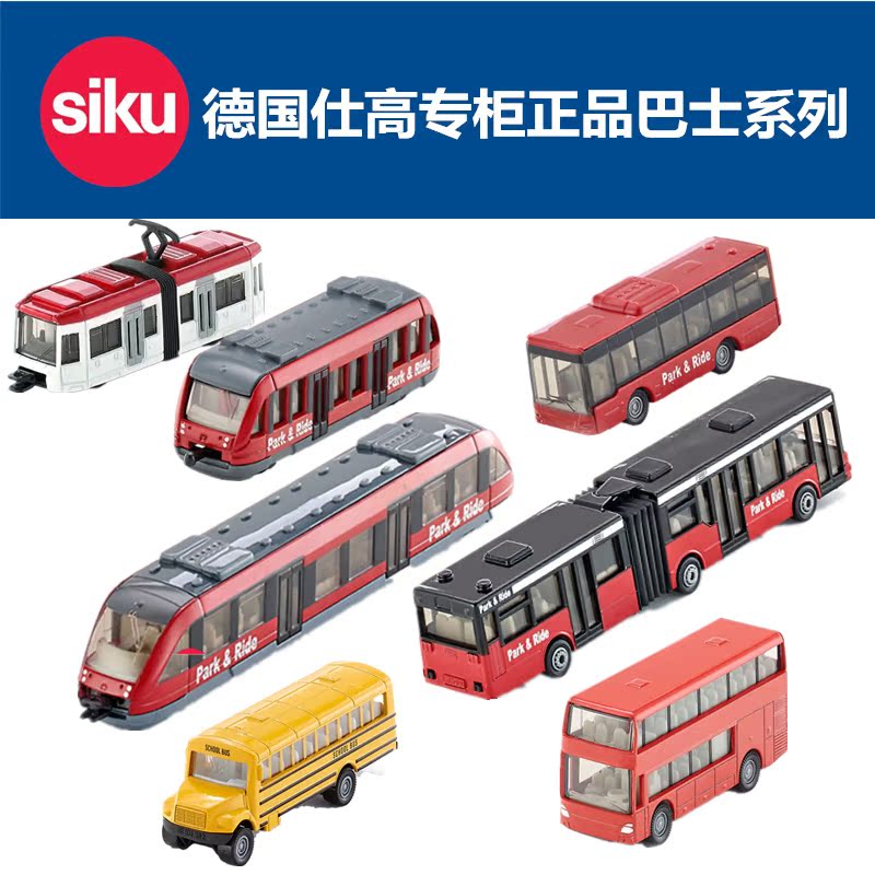 德国SIKU仕高 合金车模 公交车巴士校车火车列车货车儿童模型玩具