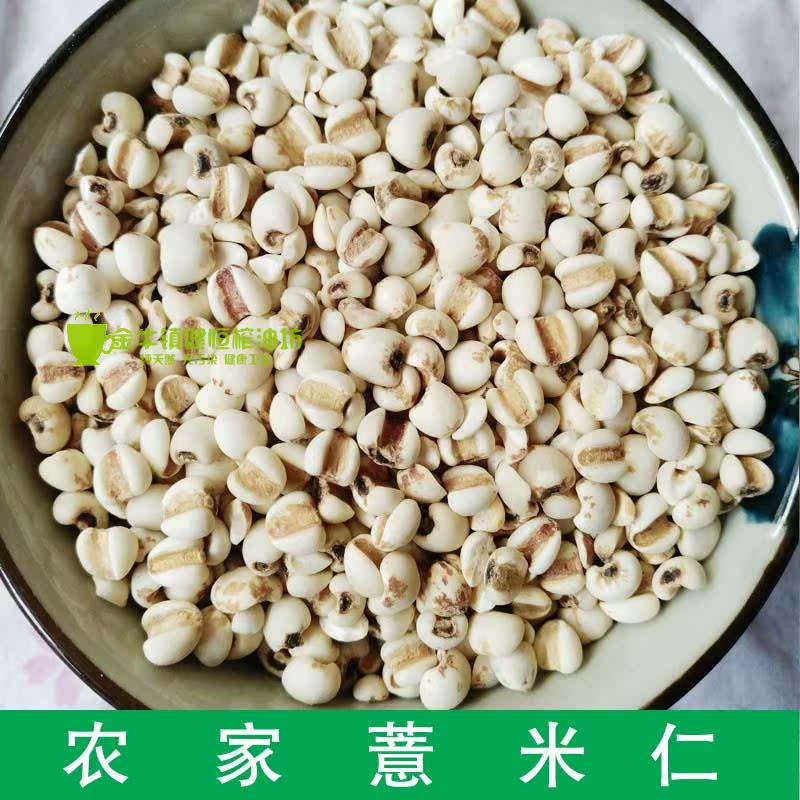 薏米仁 小薏仁米祛湿新货优质有机农家自产五谷杂粮500g