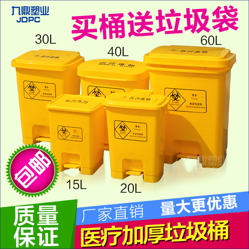 加厚医疗垃圾桶脚踏黄色利器盒 15L20L30L诊所医院用塑料废物箱