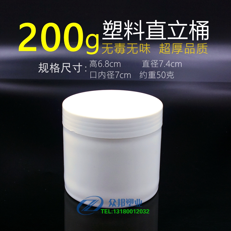 200克塑料瓶加厚高档化妆品分装盒 200g白色固体桶大口膏盒 特价