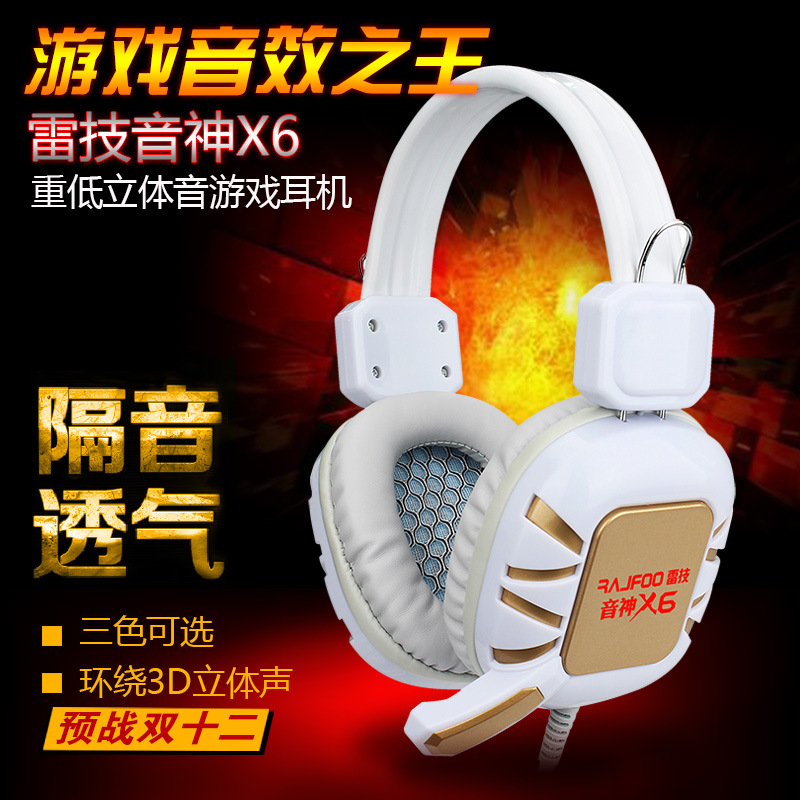 雷技X6抗暴力网吧游戏耳麦电脑头戴式耳机超大包耳 隔音重低音