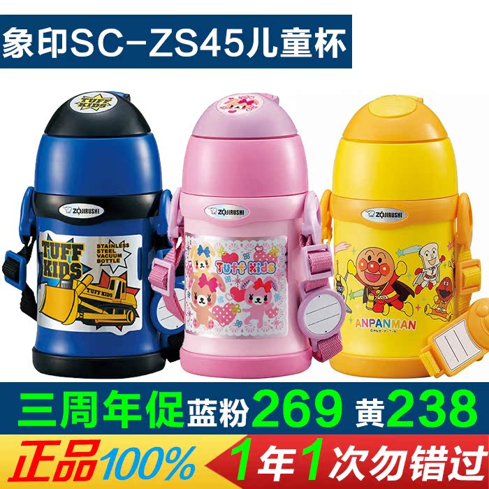 日本象印两用儿童保温杯ZS45蓝粉PA带吸管印象直饮宝宝男女水壶