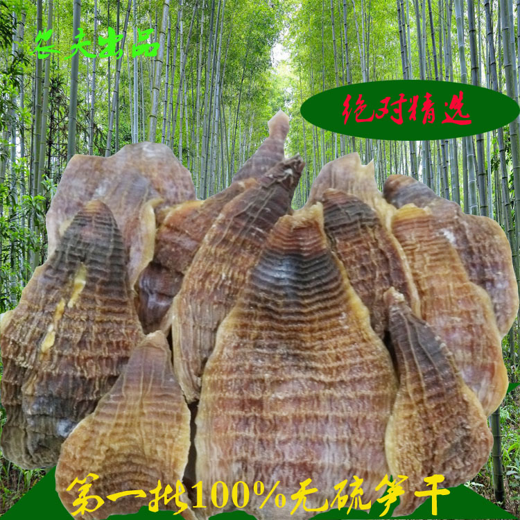 贵州赤水特产 2016初春新鲜特级笋干 第一批无硫笋干 一斤包邮