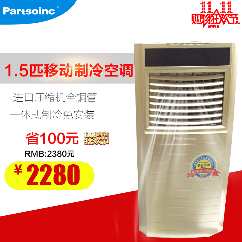 移动空调1.5匹家用空调一体机立式制冷机冷风机单冷型