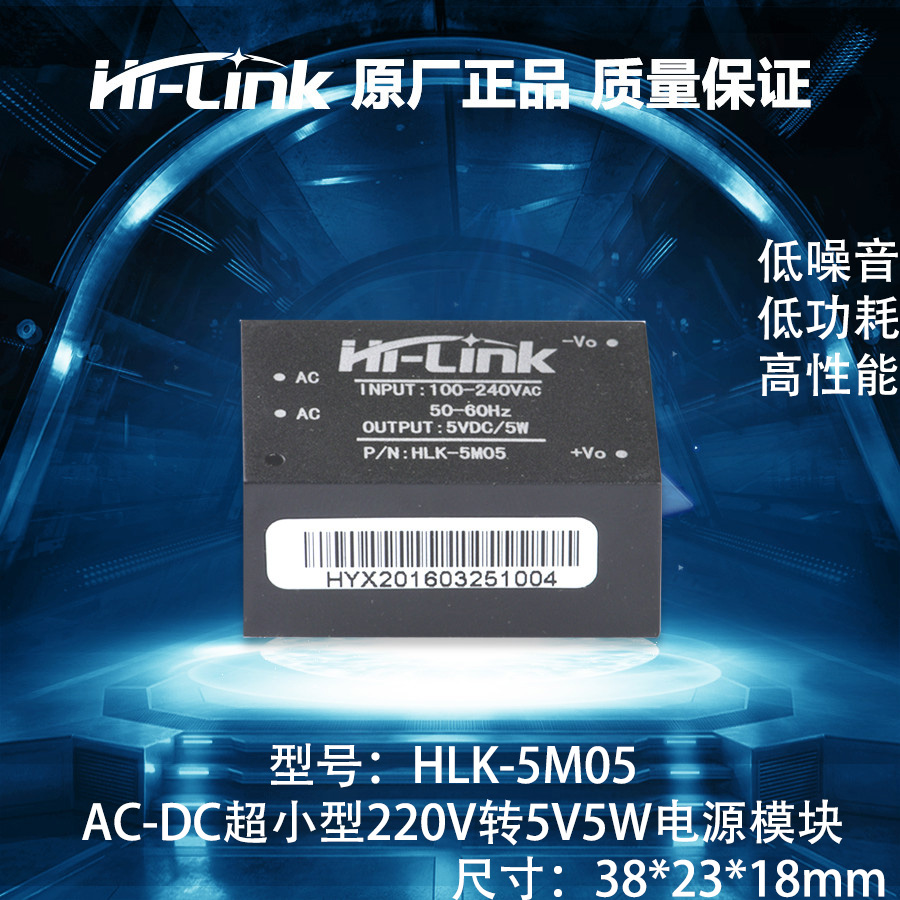 AC-DC低纹波电源模块220V转5V5W智能家居开关电源模块HLK-5M05