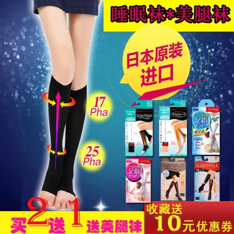slimwalk日本原装代购现货 瘦腿袜美腿睡眠袜运动短袜孕妇消浮肿