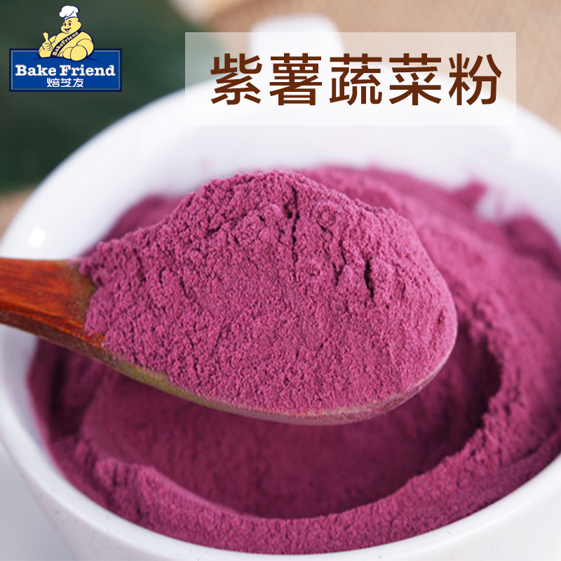 焙芝友紫薯粉烘焙原料天然果蔬代餐粉南瓜粉胡萝卜粉50g