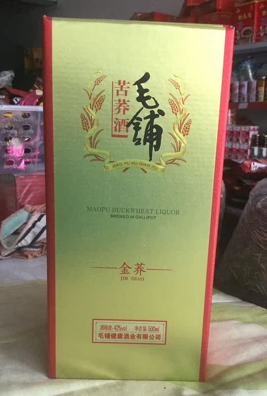 武汉江夏特产嘉鑫食品网上超市毛铺金荞酒
