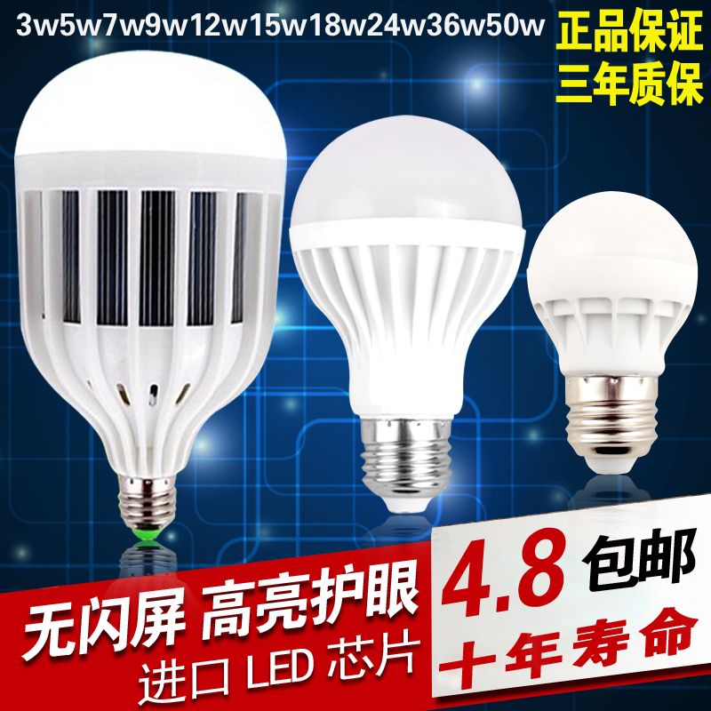led灯泡E27螺口E14螺旋大功率3W节能球泡灯室内工厂照明超亮单灯