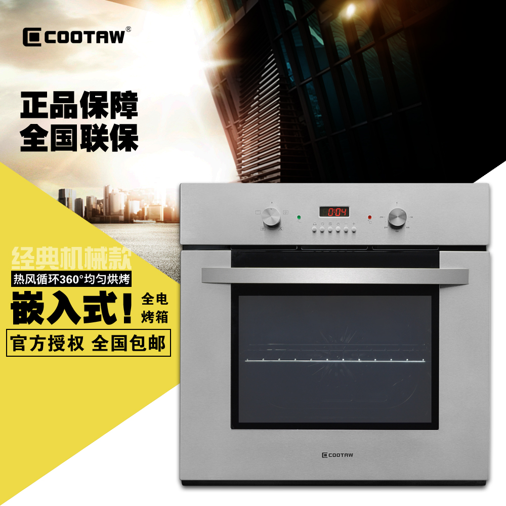 COOTAW嵌入式烤箱VTAK500-5D-2G-CO 家用烤箱 3D热循环 全国联保