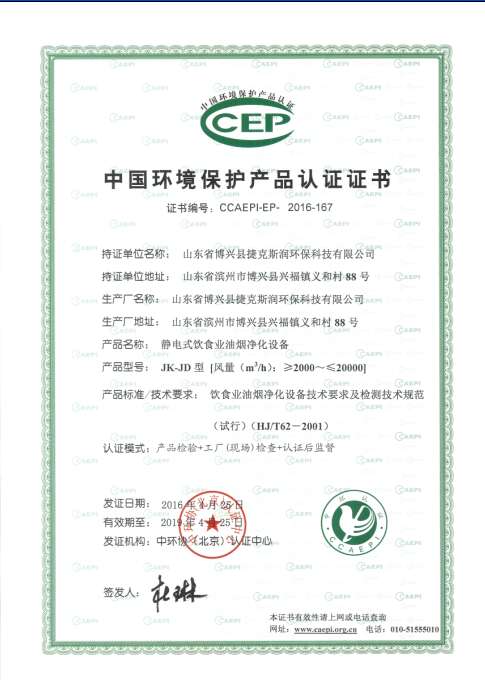 油烟净化器保证书合格证安装合同订购合同清洗合同环保检测认证书