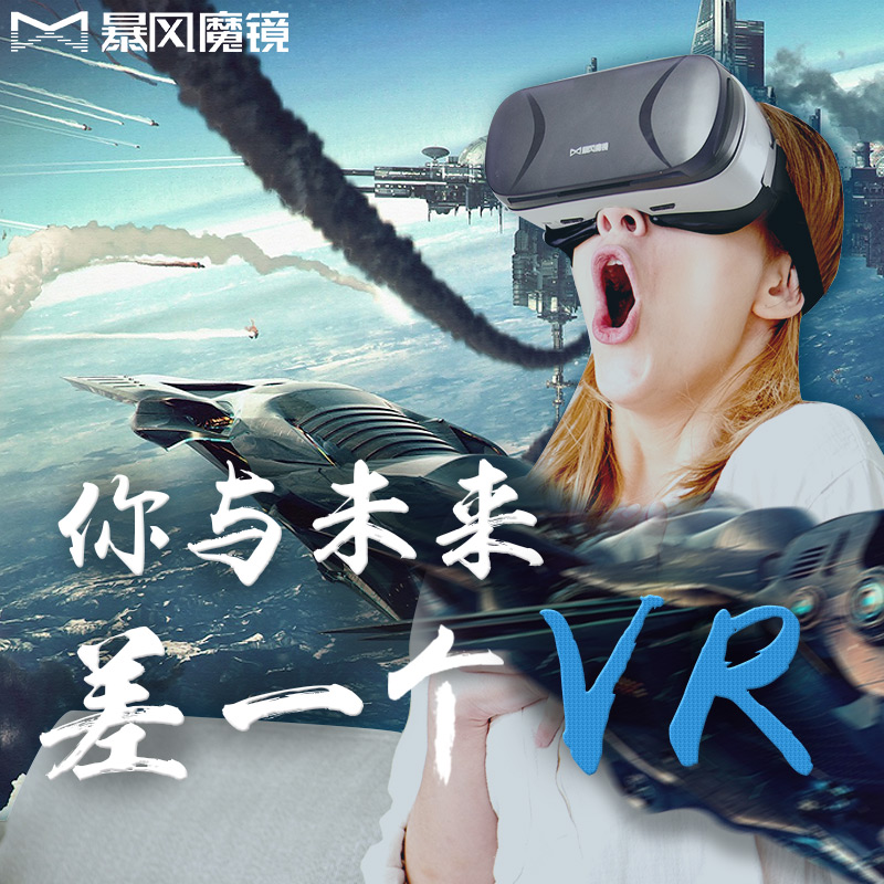 暴风魔镜5代 VR虚拟现实3d眼镜 paul frank背包限量版2.0头戴式