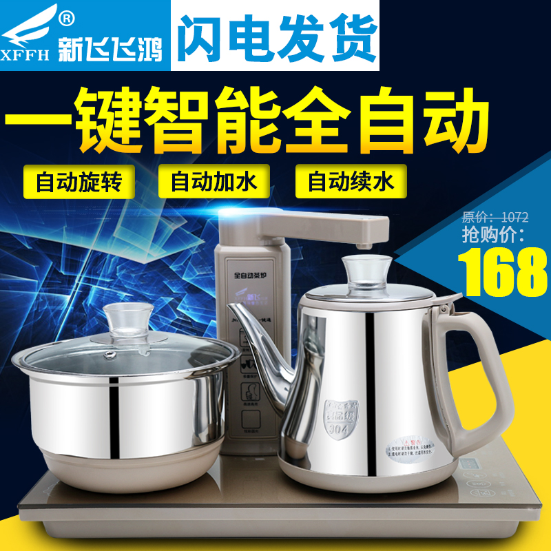 Xffh/新飞飞鸿 AYC202全自动上水壶电热水壶304不锈钢烧水壶茶具