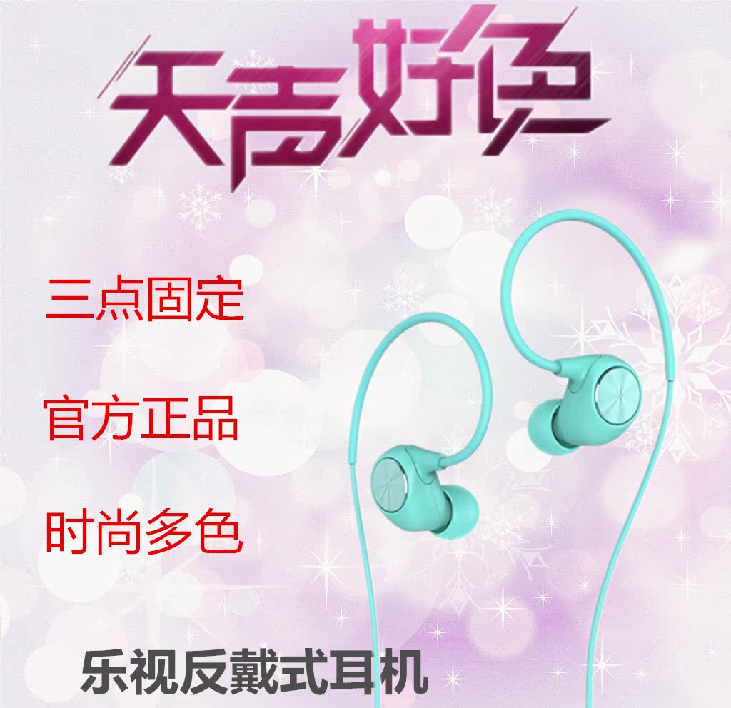 乐视反戴式耳机入耳式挂耳式线控运动耳塞式 Letv/乐视 LeUIH101