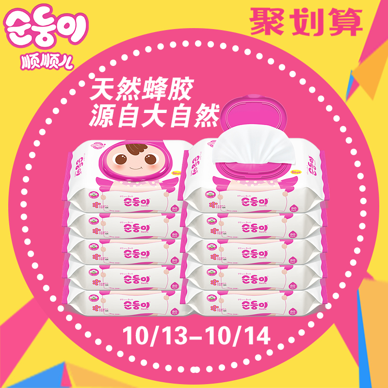 顺顺儿韩国进口新生儿婴儿手口湿巾宝宝湿纸巾粉色带盖装80抽10包